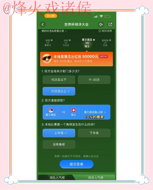世界杯竞猜苹果全站攻略解析 世界杯竞猜苹果全站攻略解析
